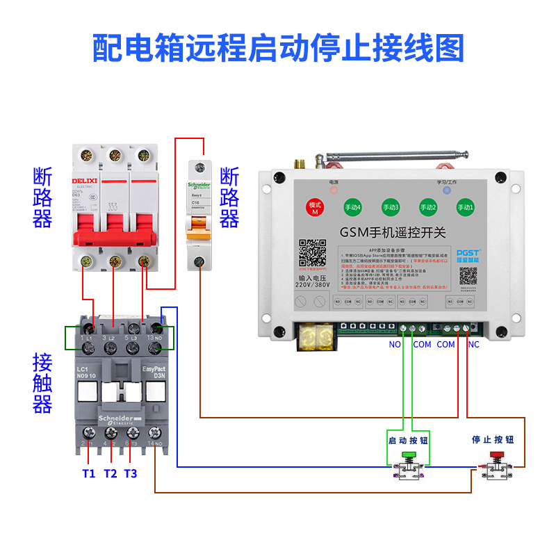 配電箱遙控開關接線圖 配電箱遙控開關接線圖
