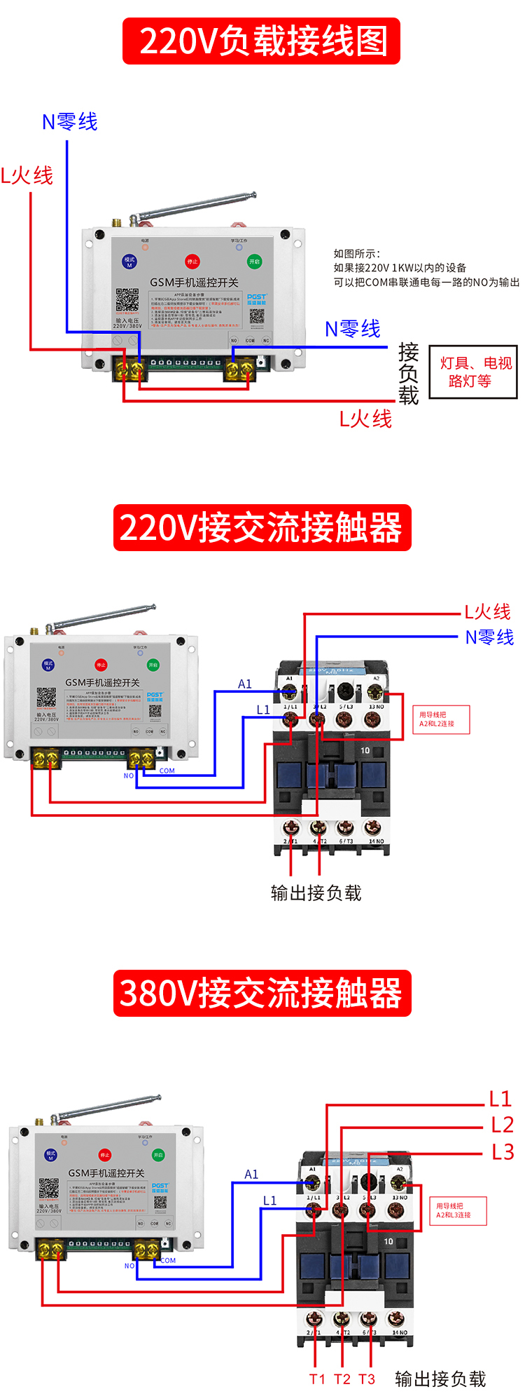 G1遙控開(kāi)關(guān)接線圖 G1遙控開(kāi)關(guān)接線圖