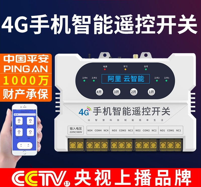 手機遠程遙控開關為什么有些時候遠程控制不了設備？