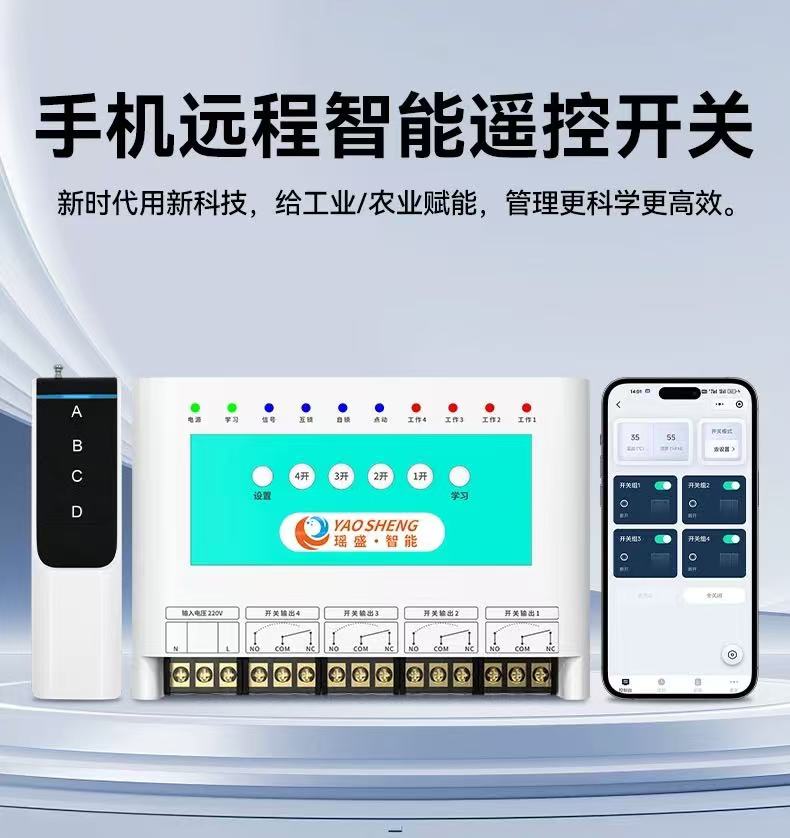輕松掌控生活:遙控開關(guān)使用指南